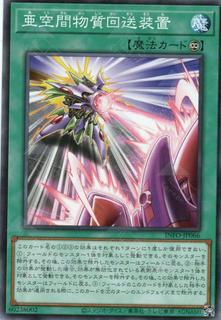 Interdimensional Matter Forwarder INFO-JP066