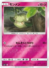 Cottonee #41 Pokemon Japanese Facing a New Trial Prices