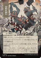 Requisition Raid [JP Alternate Art] #75