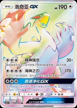 Lugia GX, CSM1.5C card number 80