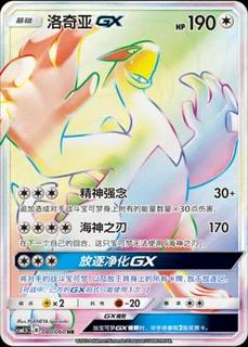 Lugia GX