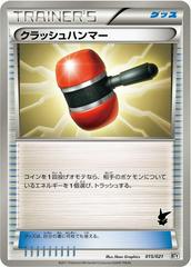 Crushing Hammer #15 Pokemon Japanese Battle Theme Deck: Victini Prices