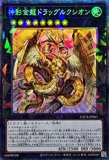 Divine Golden Shadow Dragon Dragluxion LOCR-JP061