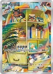Litten #2007 Pokemon Chinese Gem Pack 4 Prices