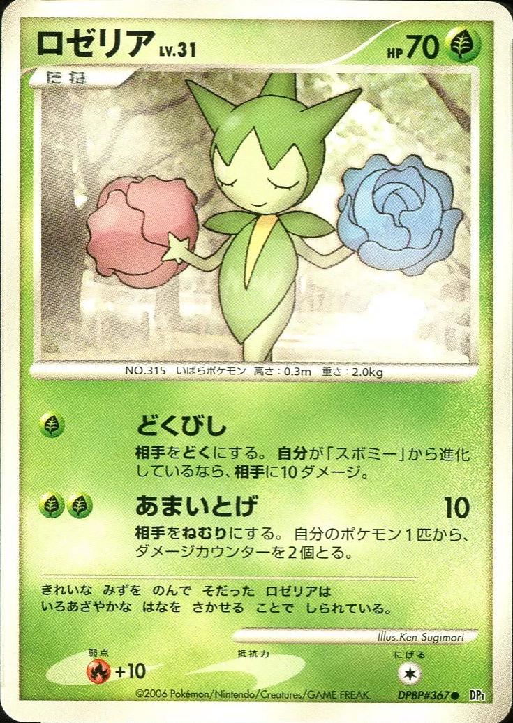 Roselia Pokemon Japanese Space-Time