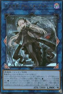A Bao A Qu, the Lightless Shadow SUDA-JP049