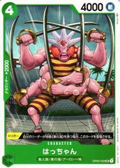 Hatchan OP03-033