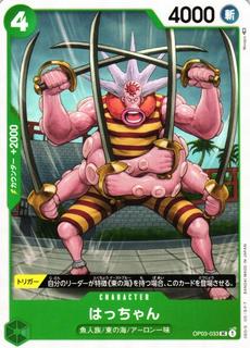 Hatchan OP03-033