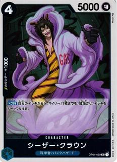 Caesar Clown OP01-069