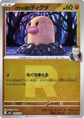 Team Rocket's Diglett [Reverse Holo] #82 Pokemon Japanese Mega Dream ex Prices