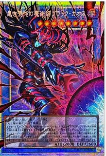 Magician of Dark Chaos - Black Chaos CORI-JP027