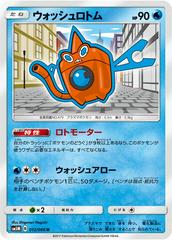 Wash Rotom #12 Pokemon Japanese Ultra Moon Prices