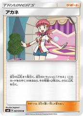 Whitney #87 Pokemon Japanese Super-Burst Impact Prices