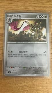 Doublade