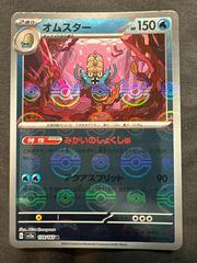 Omastar [Reverse] #139 Prices | Pokemon Japanese Scarlet & Violet