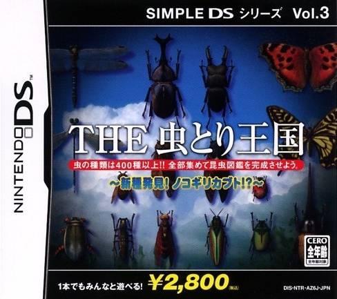 The Mushitori Oukoku: Shinshu Hakken! Nokogiri Kabuto JP Nintendo DS