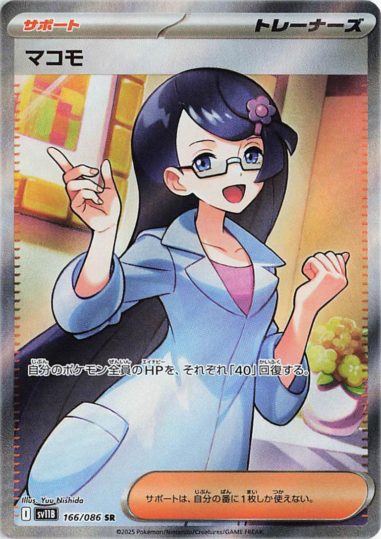 Fennel #166 Pokemon Japanese Black Bolt