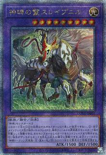 Sleipnir the Runick Mane DUNE-JP035