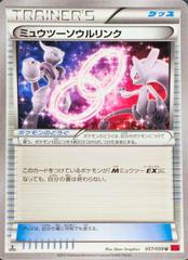 Mewtwo Spirit Link [1st Edition] #57 Pokemon Japanese Red Flash Prices