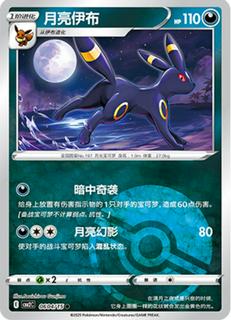 Umbreon