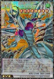 Stardust Dragon - Victim Sanctuary LOCH-JP007