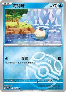Spheal