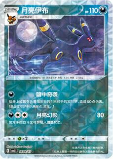 Umbreon