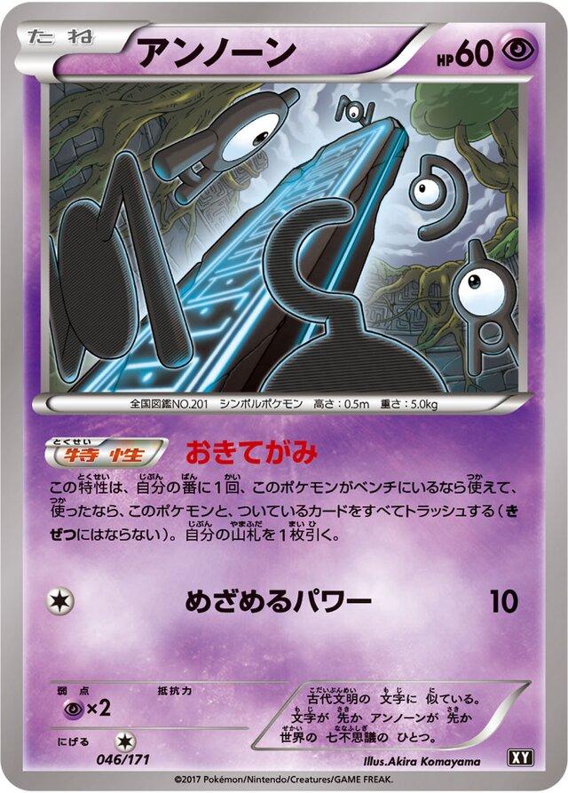 Unown #46 Pokemon Japanese Best of XY