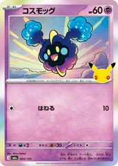 Cosmog #64 from Pokemon Japanese 30th Celebration set