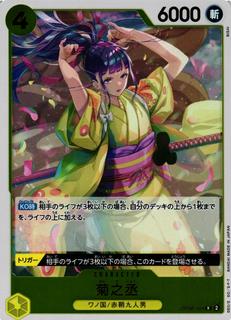 Kikunojo OP06-104