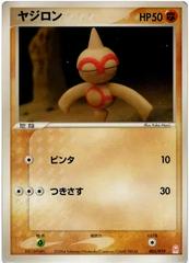 Baltoy #5 from Japanese Emerald Half Deck Pokémon card set