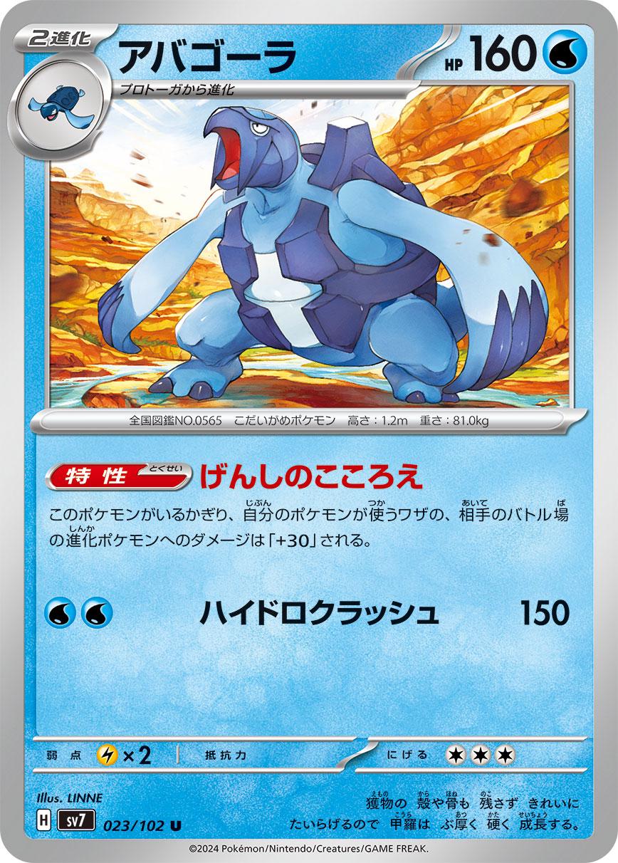 Carracosta #23 Prices | Pokemon Japanese Stellar Miracle Carracosta #23 Prices | Pokemon Japanese Stellar Miracle