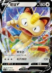 Meowth V #1 Pokemon Chinese CS2.1C Prices