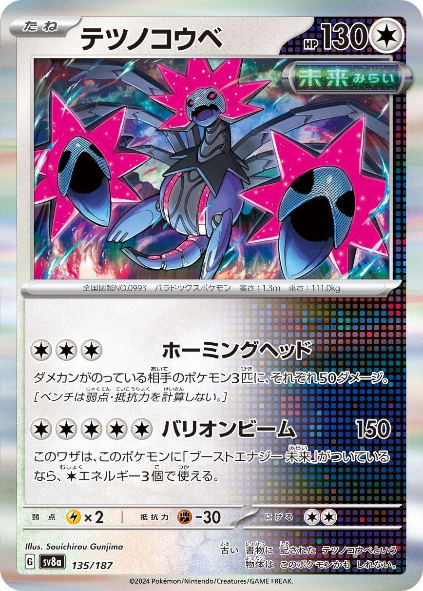 Iron Jugulis #135 Pokemon Japanese Terastal Festival
