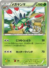 Yanmega [1st Edition] #2 Pokemon Japanese Dragon Blast Prices