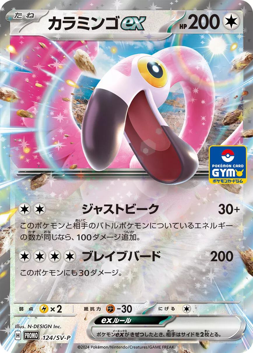 Flamigo Ex #124/SV-P Pokemon Japanese Promo