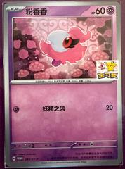 Spritzee [Chinese Promo 245/SV-P] #245 from Pokemon Chinese Promo set