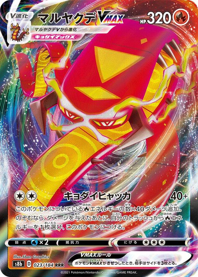 Centiskorch VMAX #23 Pokemon Japanese VMAX Climax