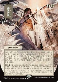 Winds of Abandon