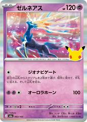 Xerneas #63 from Pokemon Japanese 30th Celebration set
