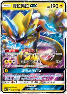 Zeraora GX