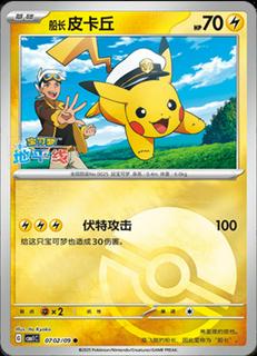 Captain Pikachu
