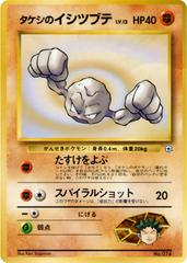 Brock's Geodude #74 Pokemon Japanese Nivi City Gym Prices