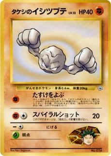 Brock's Geodude