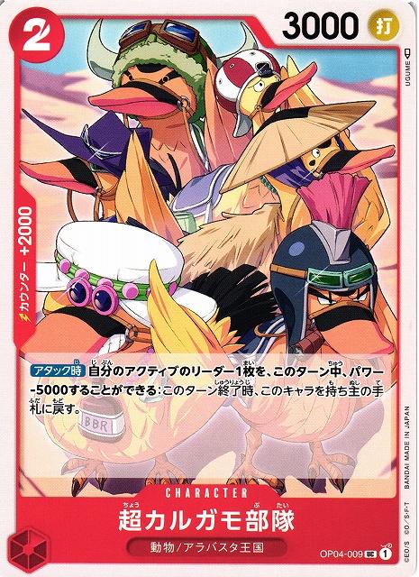 Super Spot-Billed Duck Troops OP04-009 One Piece Japanese Kingdoms of Intrigue