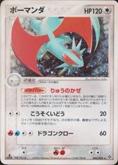 Salamence [1st Edition] #46 Pokemon Japanese Rulers of the Heavens Prices