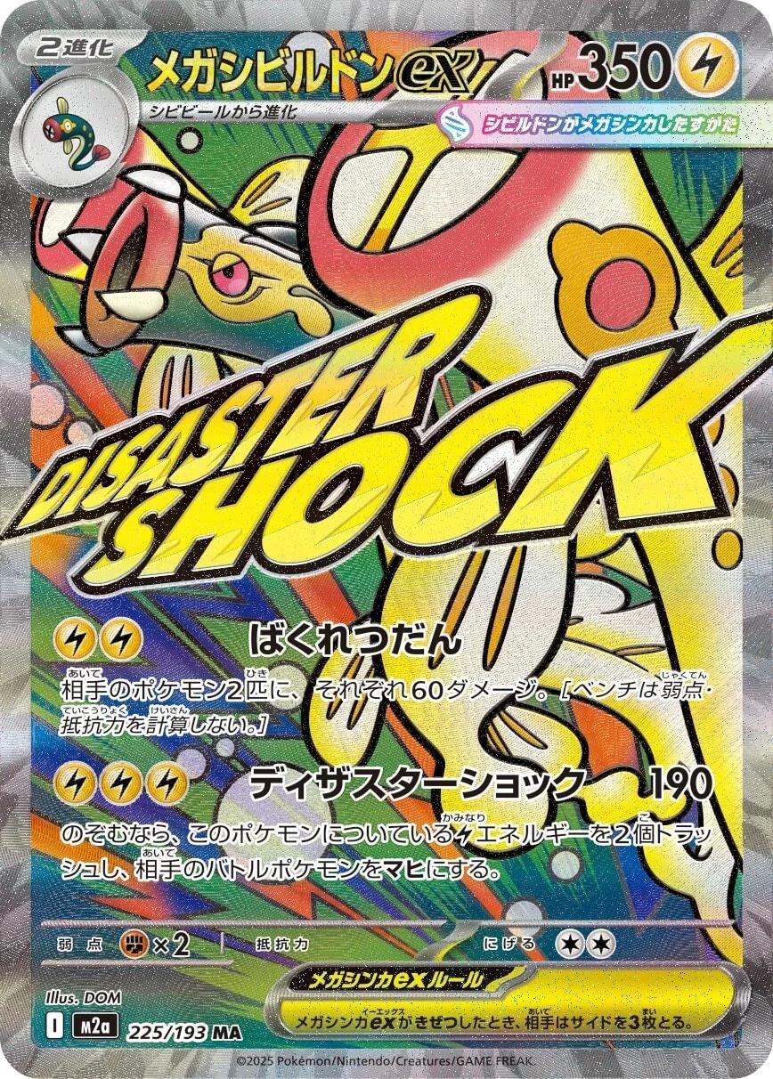 Mega Eelektross ex #225 Prices | Pokemon Japanese Mega Dream ex
