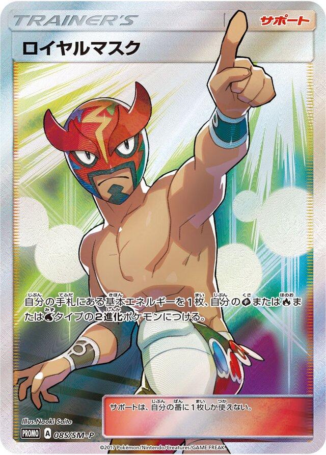 The Masked Royal #85/SM-P Pokemon Japanese Promo