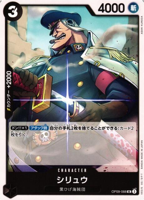 Shiryu OP09-088 One Piece Japanese Emperors in the New World