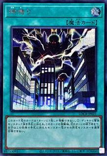 Lightning Crash LOCR-JP021